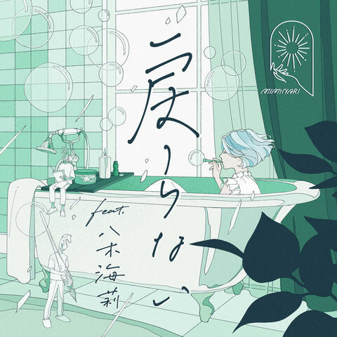 モドラナイ