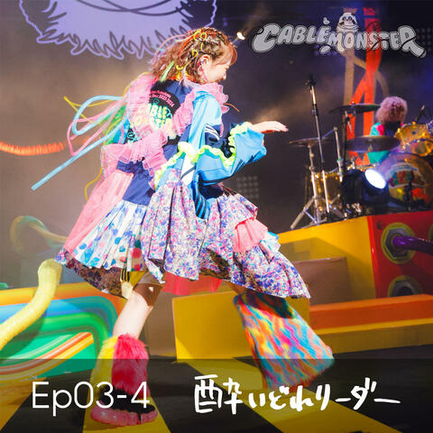 Ep03-4 Yoidore-Leader