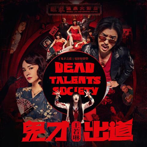 Dead Talents Society (Original Soundtrack)