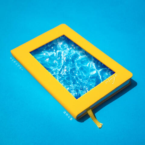 My Diary / Clear Summer