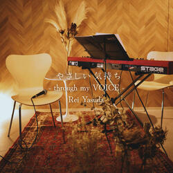 ヤサシイキモチ