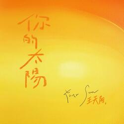 Your Sun