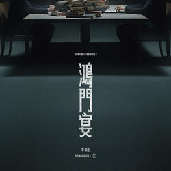 Hongmen Banquet