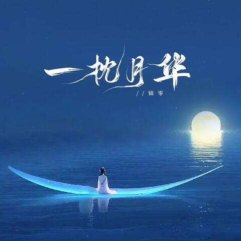 A pillow of moonlight