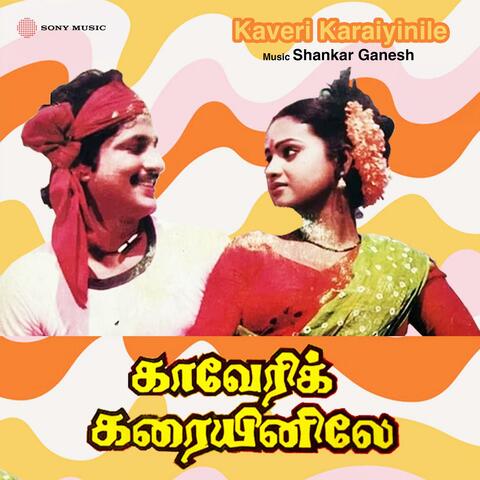 Kaveri Karaiyinile