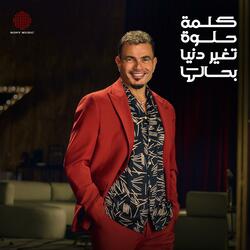 El Kelma El Helwa