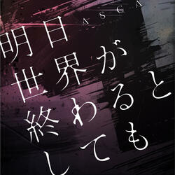Ashita Sekai ga Owarutoshitemo