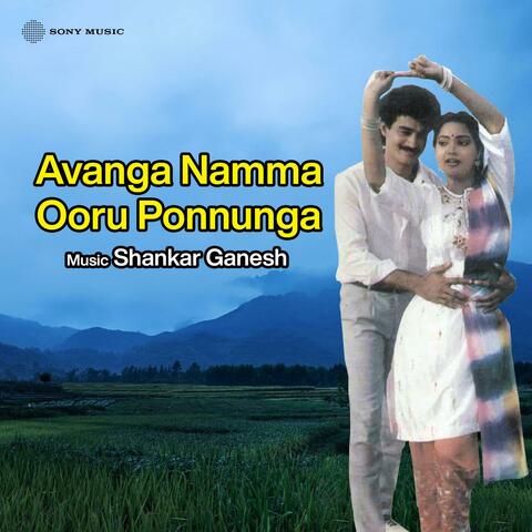 Avanga Namma Ooru Ponnunga