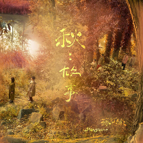 Autumn: Stories (sodagreen Version)