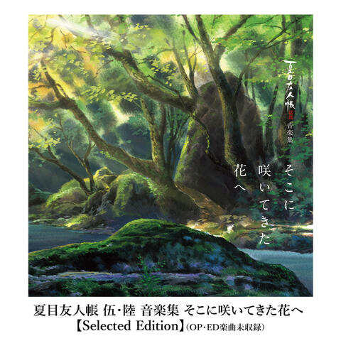 Natsume Yuujinchou Ongakushuu Go Roku Sokonisaitekitahanahe <Selected Edition>