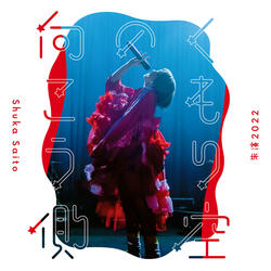 Your Way My Way -Kumorizora no Mukougawa LIVE Version-