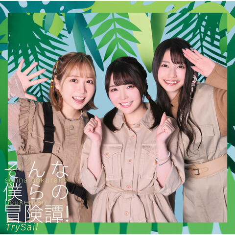 Sonna Bokura No Boukentan