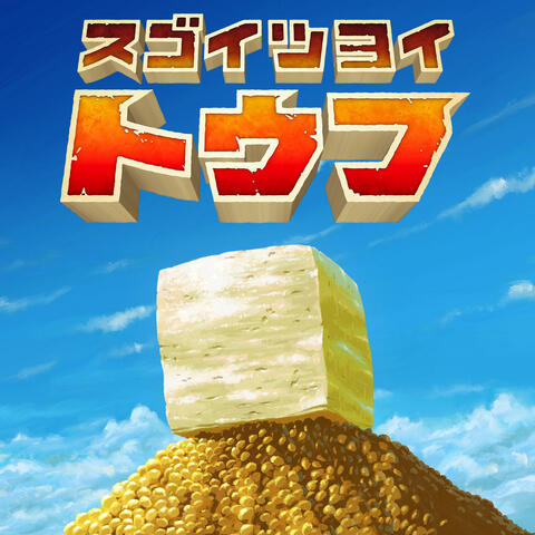 The Strongest TOFU Original Soundtracks