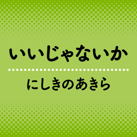 Iijanaika