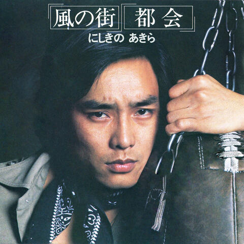 Kaze no Machi