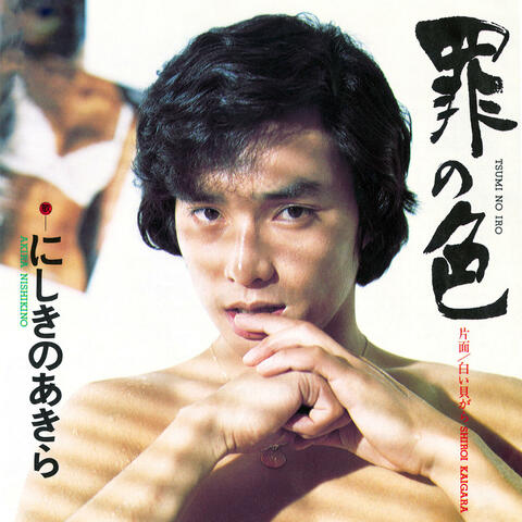 Tsumi no Iro