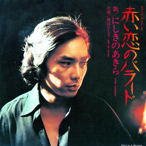 Akai Koino Ballad