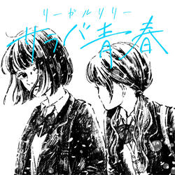 Saraba Seishun
