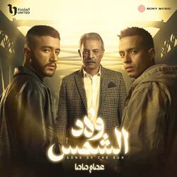 Wlad El Shams