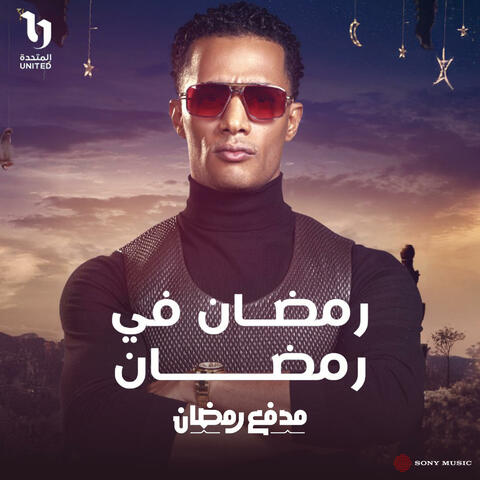 Ramadan Fe Ramadan