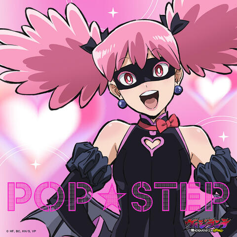 POP☆STEP