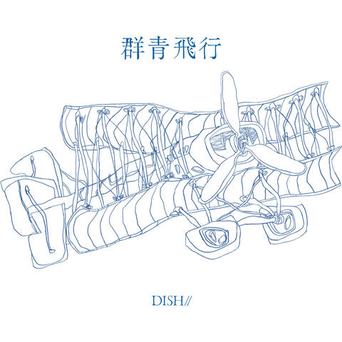 Gunjo Flight