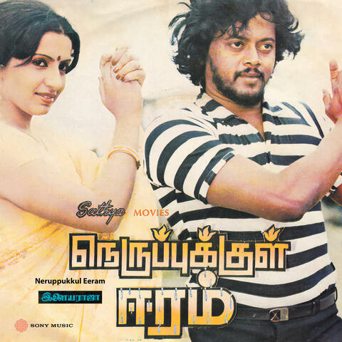 Neruppukkul Eeram