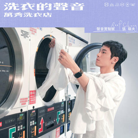 Harmonic of Laundry  ( Want Show Laundry )