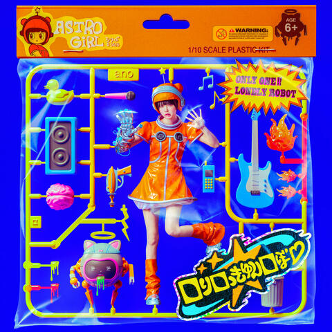 ロリロッキュンロボ