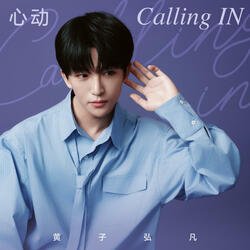 心动Calling IN（INTO YOU心慕与你 525品牌公益曲）