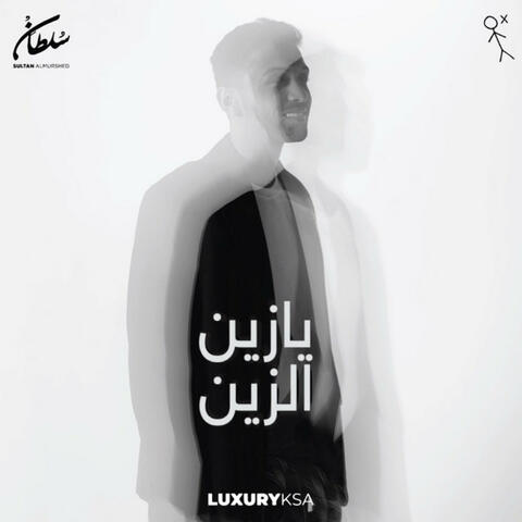 Ya Zain El Zain