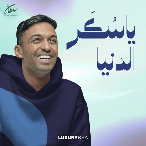 Ya Sokar Eldonia
