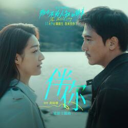 Forever By Your Side