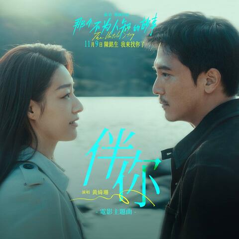 Forever By Your Side