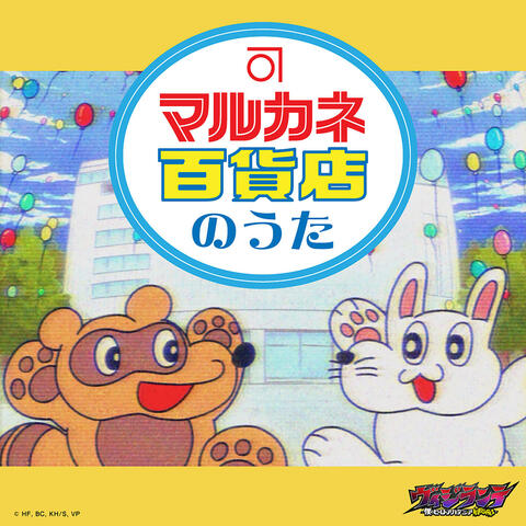 The Marukane Department Store Jingle