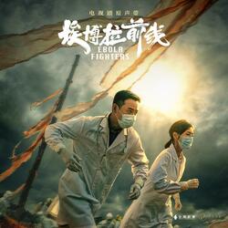 相見亦別離 Piano(《埃博拉前線》電視劇配樂)