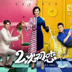Shuang Ren Wu(<Once Again>Soundtrack)