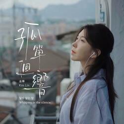 Whispers in the silence