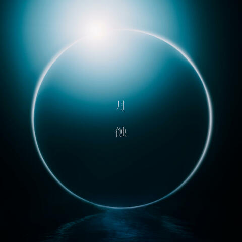 Lunar Eclipse