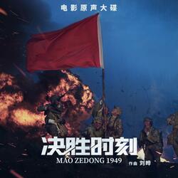 Xiao Bing Zhu Ti( <Mao Zedong 1949>Film score)