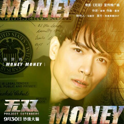 Money Money (《无双》电影宣传推广曲）
