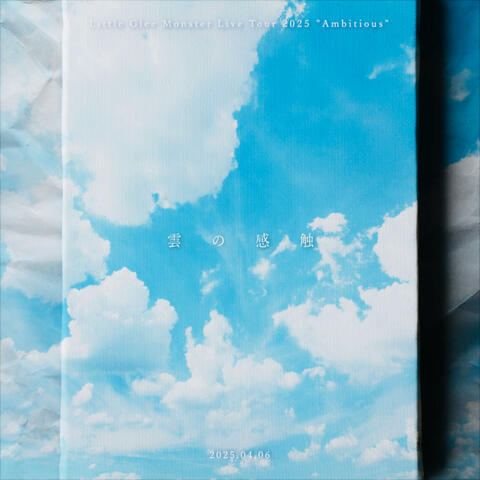 Kumo no kanshoku