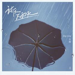 I hate rainy days
