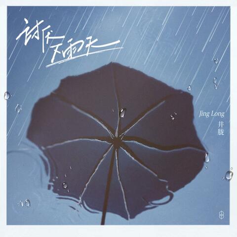I hate rainy days