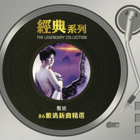 The Legendary Collection - 86 數碼新曲精選