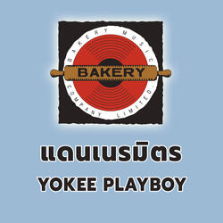 แดนเนรมิตร (Magic Land)