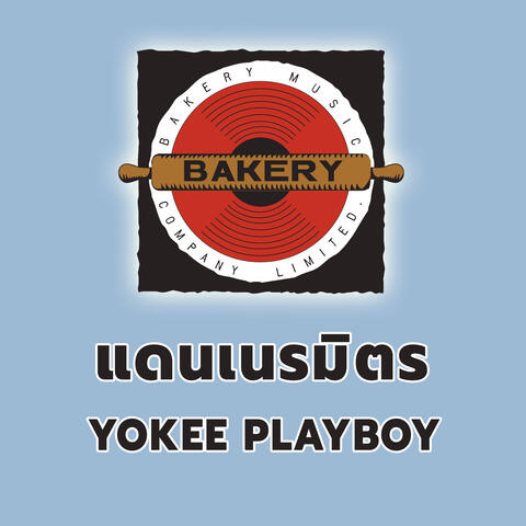 แดนเนรมิตร (Magic Land)