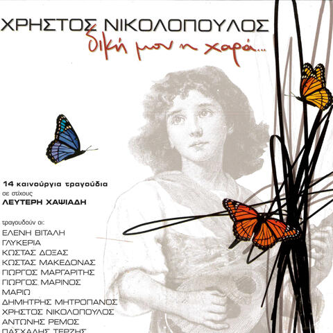 Christos Nikolopoulos