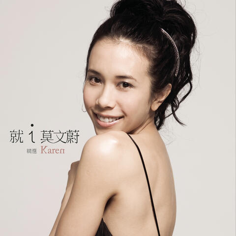 I Love Karen Mok - Best Collection