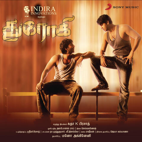 Drohi (Original Motion Picture Soundtrack)